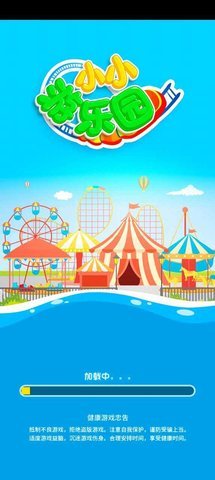 小小游乐园 4.0.0 安卓版