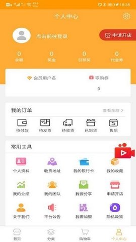 维公链商城 2.5.2 安卓版
