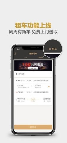 神州专车司机版 6.9.10 安卓版