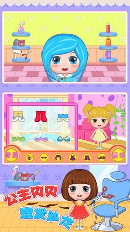 公主贝贝理发沙龙 1.86.01 安卓版