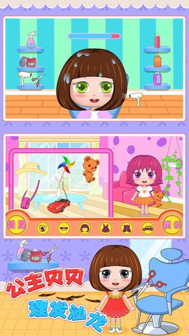 公主贝贝理发沙龙 1.86.01 安卓版