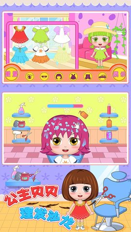 公主贝贝理发沙龙 1.86.01 安卓版