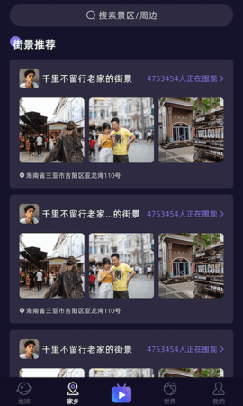 天天地球街景3D 1.0.1 安卓版