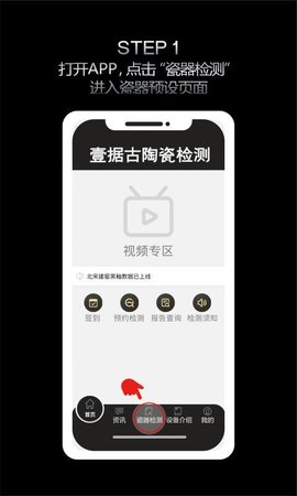古陶瓷检测 3.0.1 安卓版