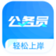 公务员宝典 1.0.1 安卓版