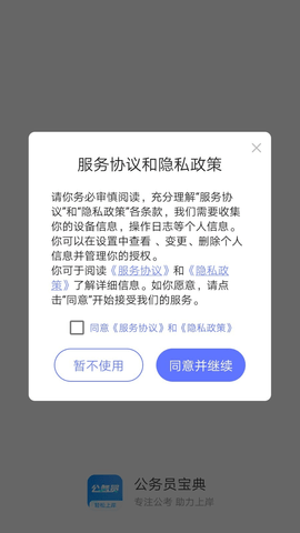 公务员宝典 1.0.1 安卓版