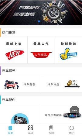 亿宏快配 1.0.1 安卓版