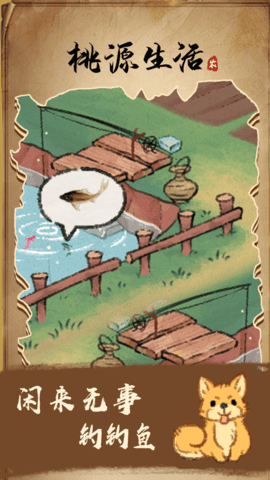 桃源生活游戏 1.0.0 安卓版