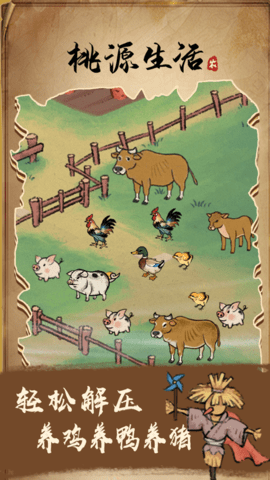 桃源生活游戏 1.0.0 安卓版