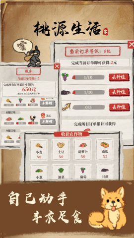 桃源生活游戏 1.0.0 安卓版