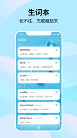 靠谱背单词 1.1.0 安卓版