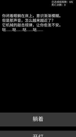 不恐怖的恐怖文字游戏 0.1 安卓版