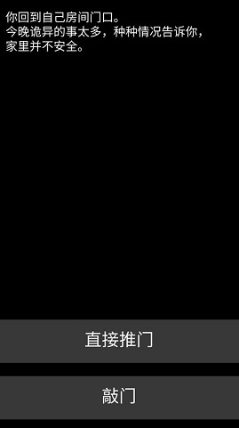 不恐怖的恐怖文字游戏 0.1 安卓版