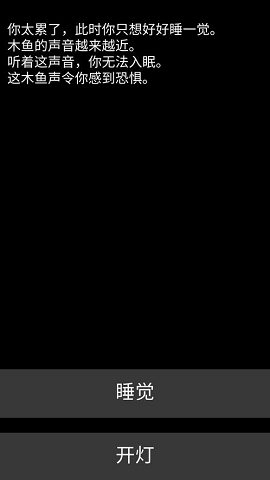 不恐怖的恐怖文字游戏 0.1 安卓版