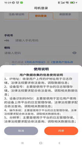 秒秒帮司机端 2.2.3 安卓版