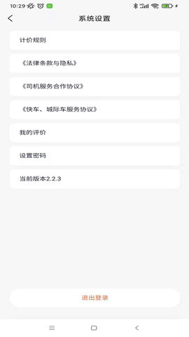 秒秒帮司机端 2.2.3 安卓版