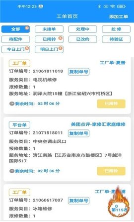 家修小哥 4.6.0 安卓版