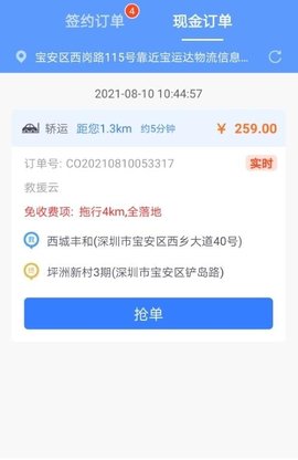 救援云 1.0.1 安卓版