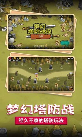 梦幻塔防战役 1.0.0 安卓版