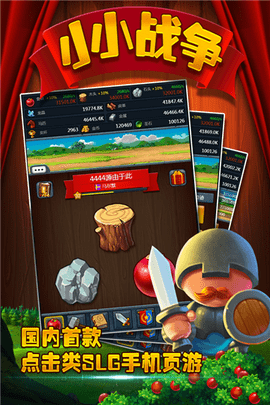 小小战争汉化版 27.2 安卓版