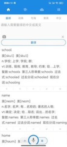 中英互译语音翻译器 4.7.5 安卓版