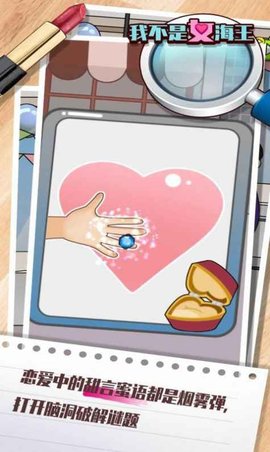 我不是女海王最新版 1.0.1 安卓版