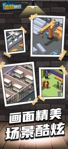 监狱风云中文版 2.1.0 安卓版