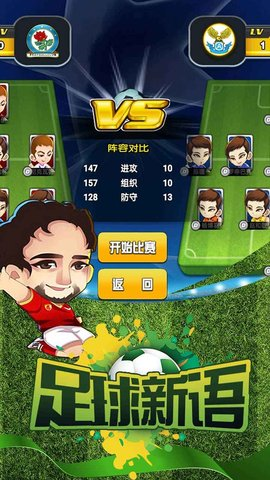 足球新语官方版 1.3.0 安卓版