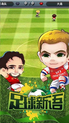 足球新语官方版 1.3.0 安卓版