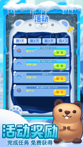 守护南极 1.0.0 安卓版