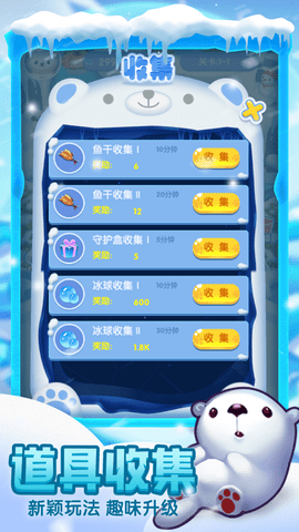 守护南极 1.0.0 安卓版