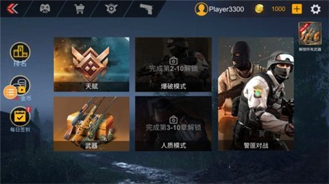 突击枪战手游 2.0.4 安卓版