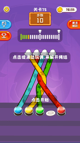 解绳子3D版 1.0.0 安卓版