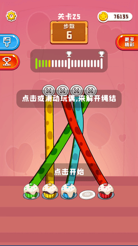 解绳子3D版 1.0.0 安卓版