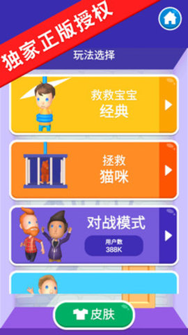 抖音救救宝宝游戏 1.0.8 安卓版