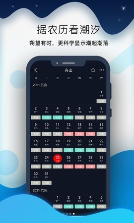 全球潮汐pro 1.1.1 安卓版