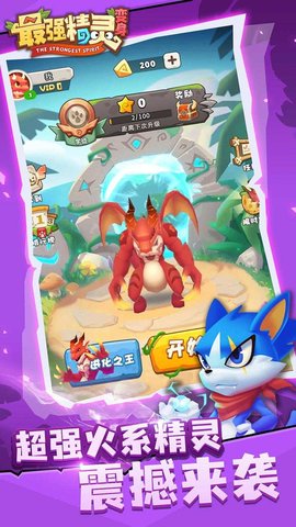 最强精灵变身最新版 1.0.1 安卓版