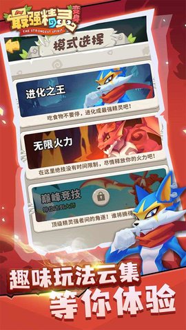 最强精灵变身最新版 1.0.1 安卓版