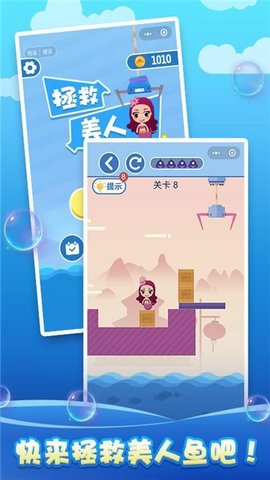 抖音拯救美人鱼游戏 1.0.0 安卓版