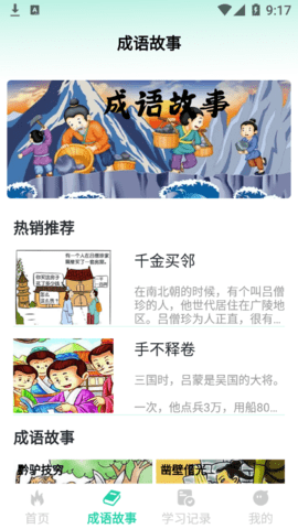 来识成语 1.1 安卓版