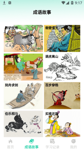 来识成语 1.1 安卓版