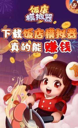 饭店模拟器极速版 1.001 安卓版