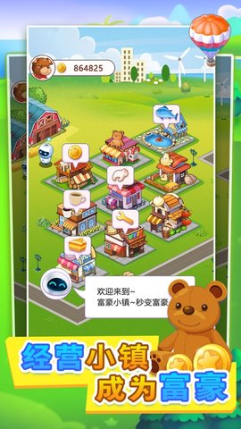 富豪小镇app 1.0.1 安卓版