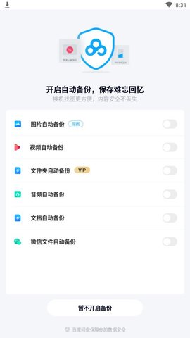 百度网盘三星定制版 11.4.5 安卓版
