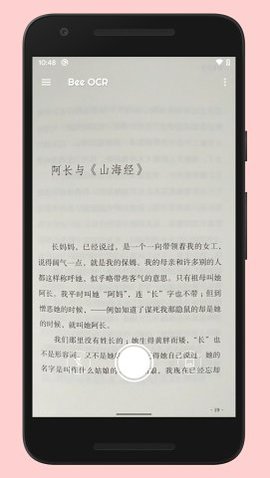 蜜蜂取字 1.0.0 安卓版