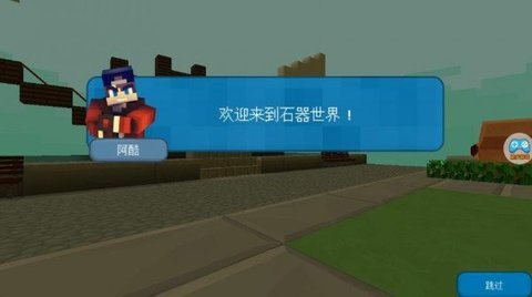 我的石器世界 1.1.86 安卓版