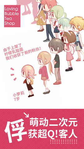 恋恋奶茶小铺最新版 0.4.5 安卓版