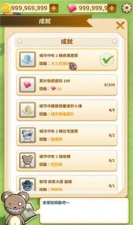 巴巴熊的城市 1.1.0 安卓版