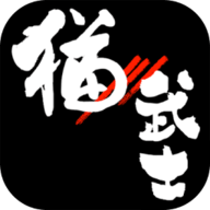 猫武士游戏 0.60 安卓版