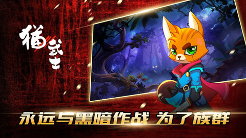 猫武士游戏 0.60 安卓版